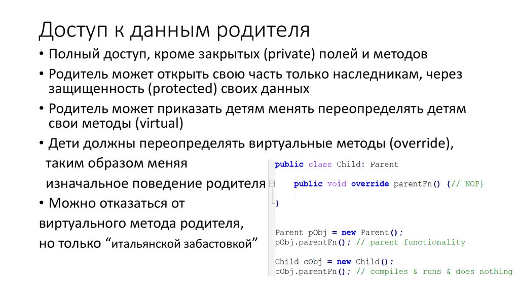 Доступ к данным родителя