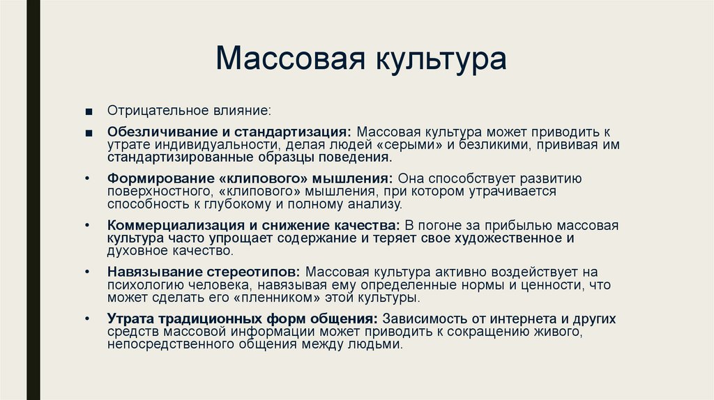 Массовая культура