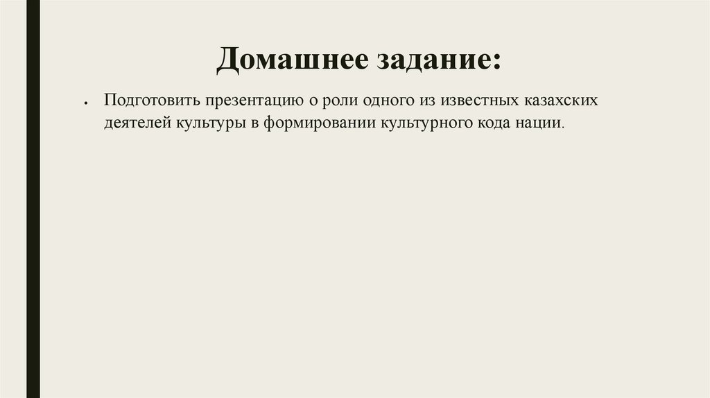 Домашнее задание: