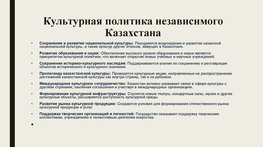 Культурная политика независимого Казахстана