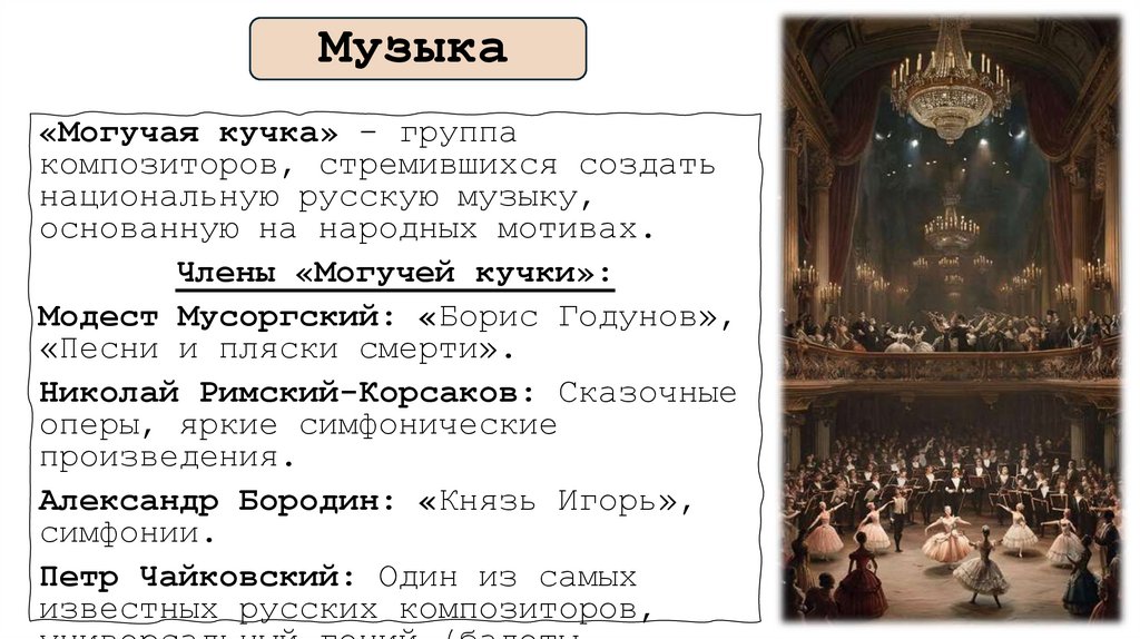 Музыка