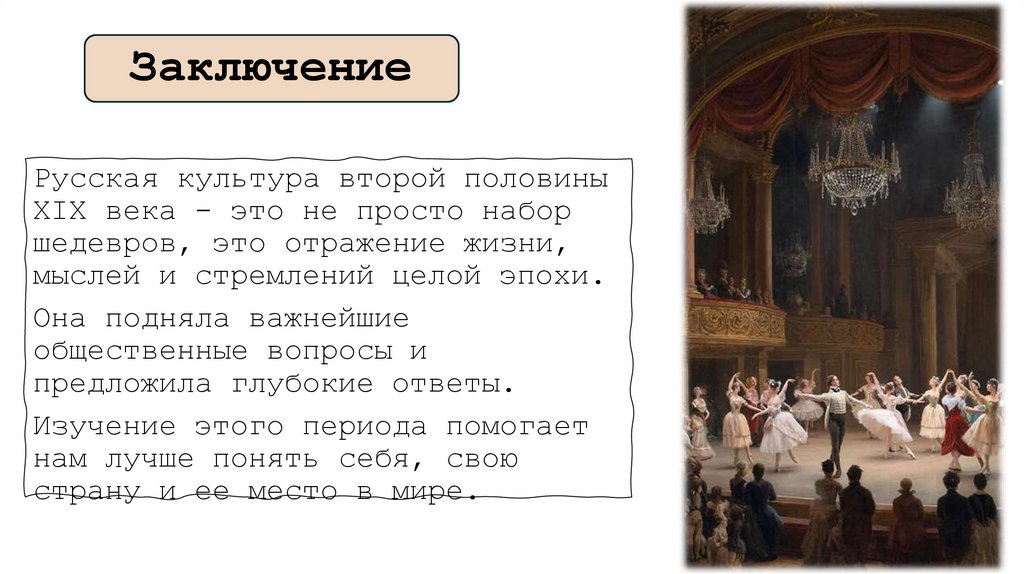 Заключение