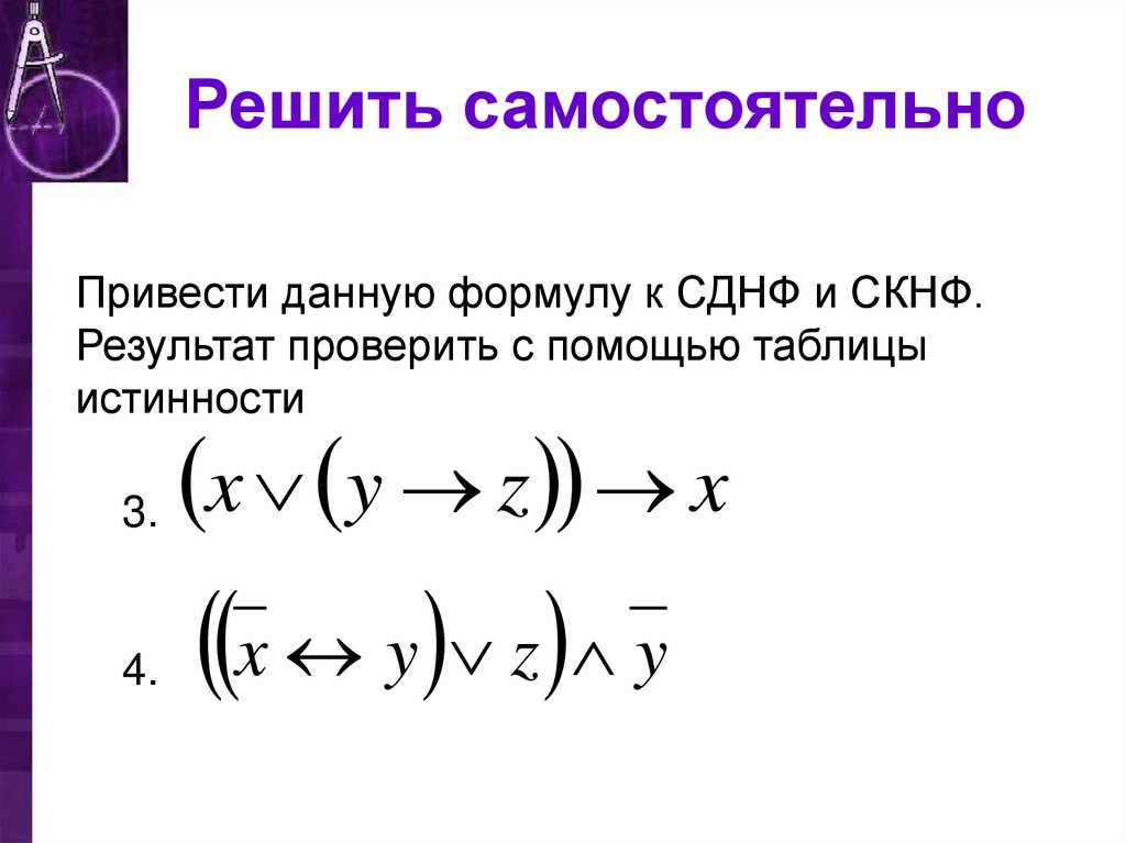 Решить самостоятельно
