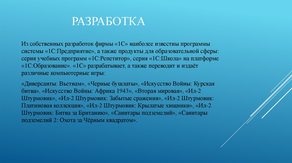 разработка