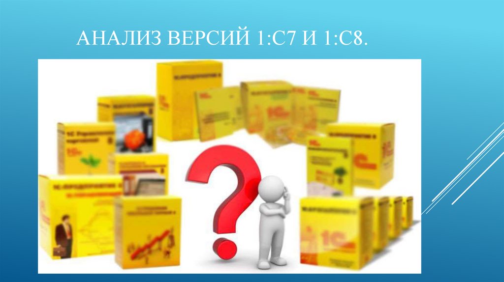Анализ версий 1:с7 и 1:с8.