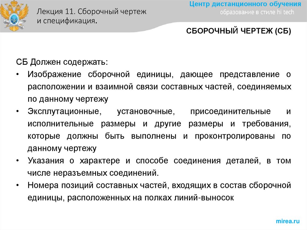 Лекция 11. Сборочный чертеж и спецификация.