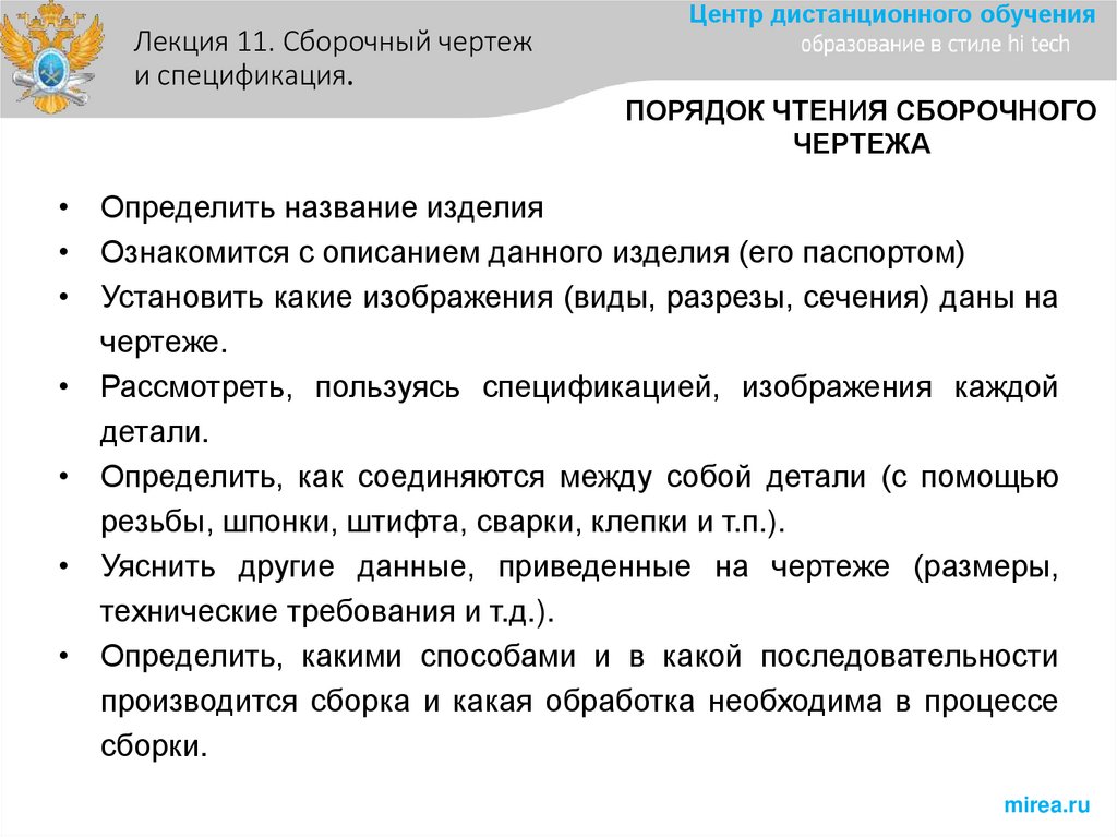 Лекция 11. Сборочный чертеж и спецификация.