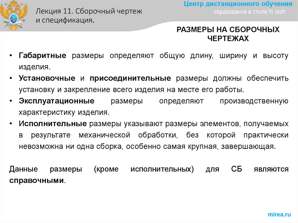 Лекция 11. Сборочный чертеж и спецификация.