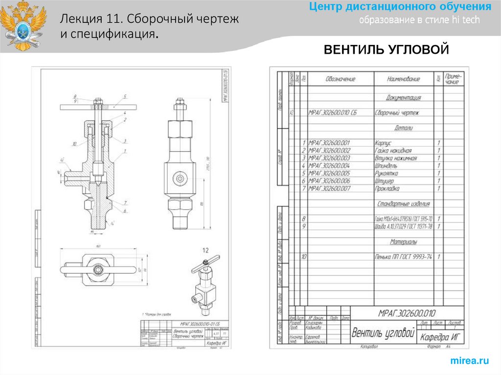Лекция 11. Сборочный чертеж и спецификация.