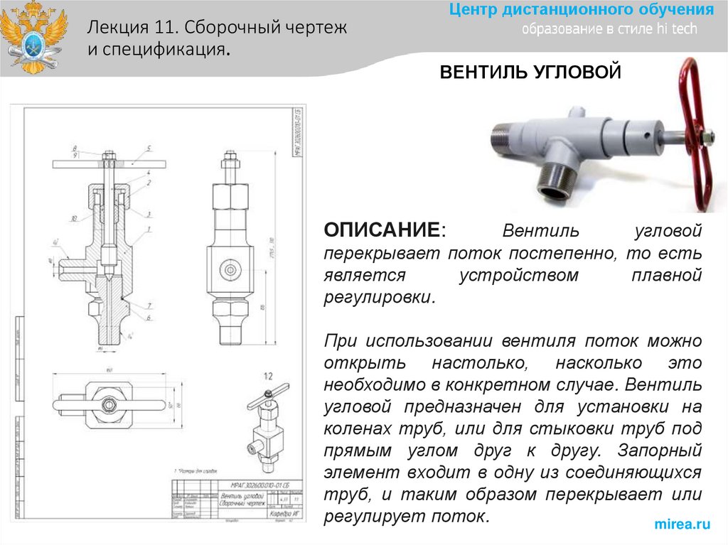 Лекция 11. Сборочный чертеж и спецификация.