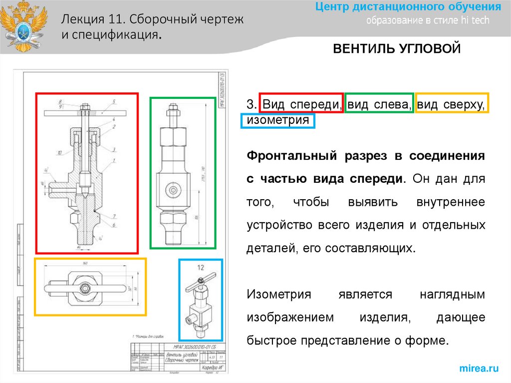 Лекция 11. Сборочный чертеж и спецификация.