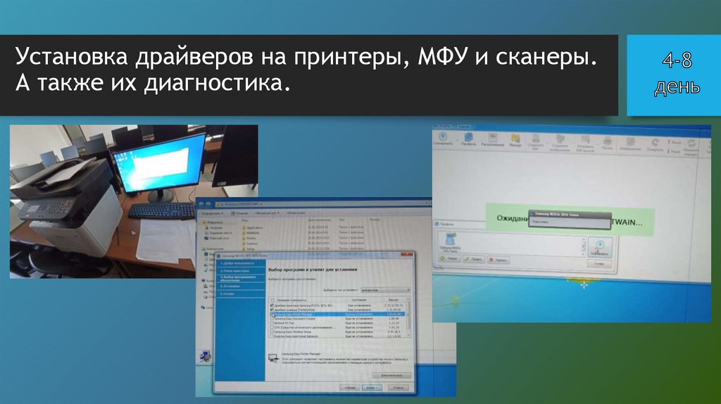 Установка драйверов на принтеры, МФУ и сканеры. А также их диагностика.