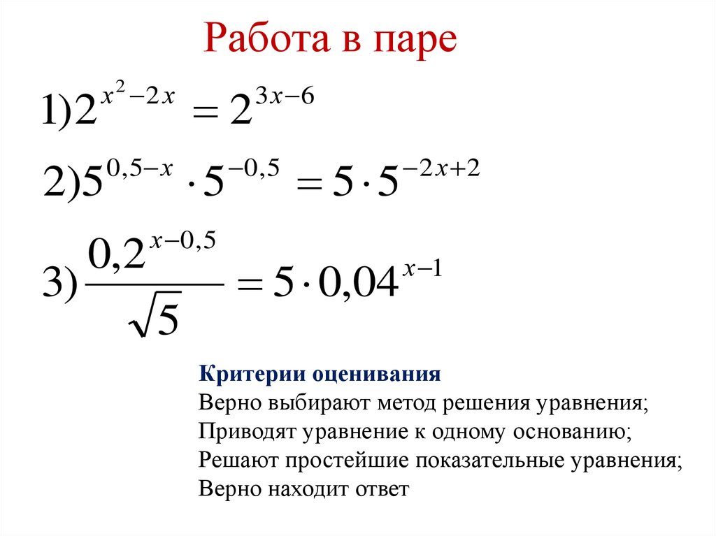 Работа в паре