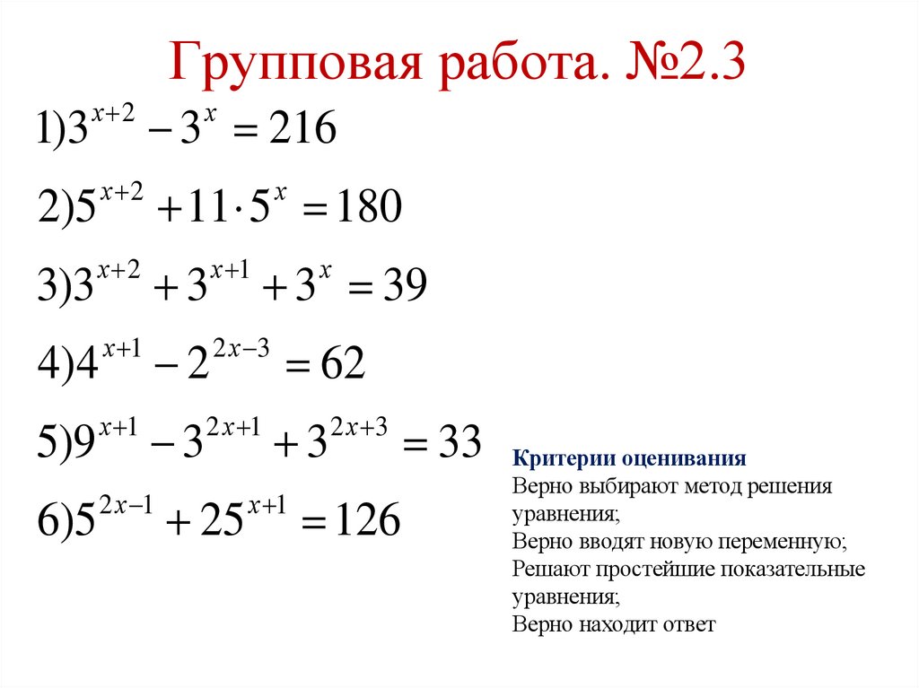 Групповая работа. №2.3