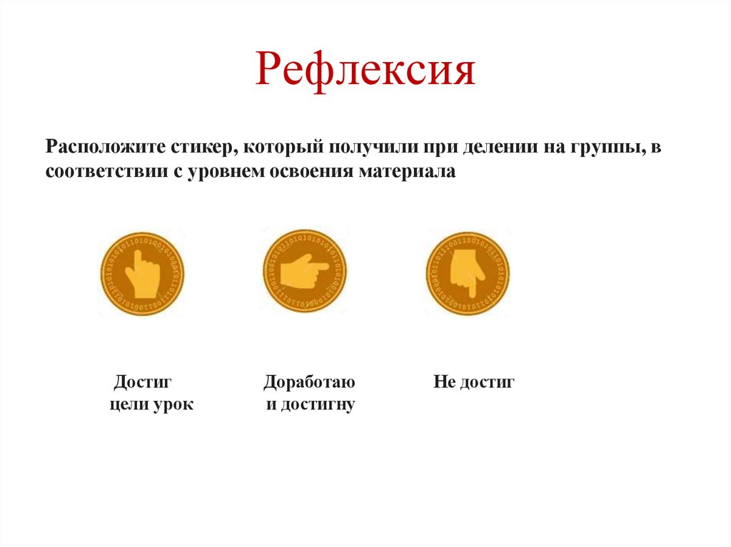 Рефлексия
