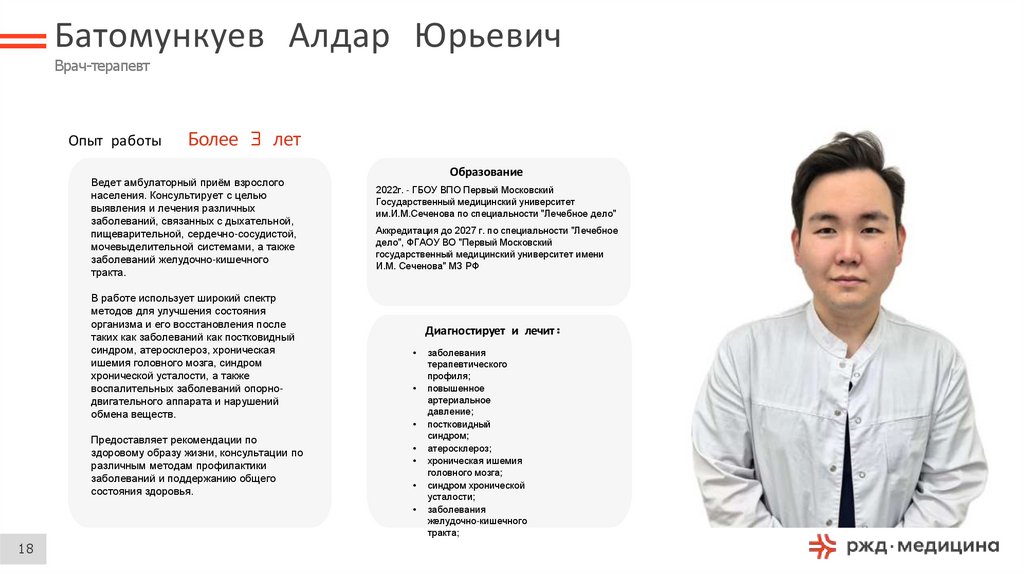 Батомункуев Алдар Юрьевич Врач-терапевт