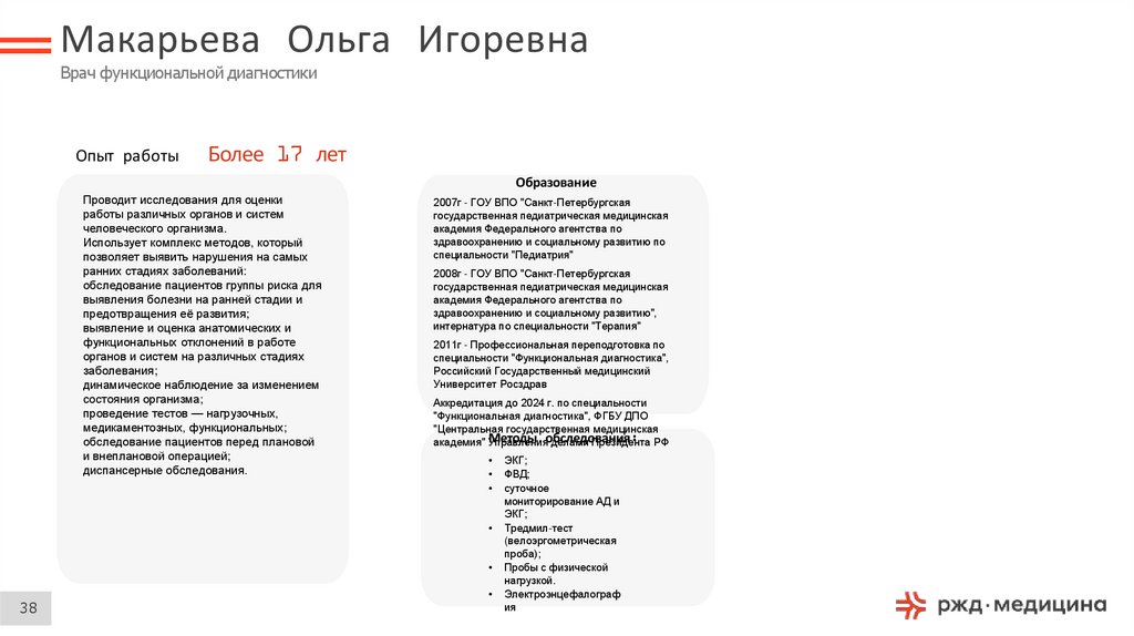 Макарьева Ольга Игоревна Врач функциональной диагностики