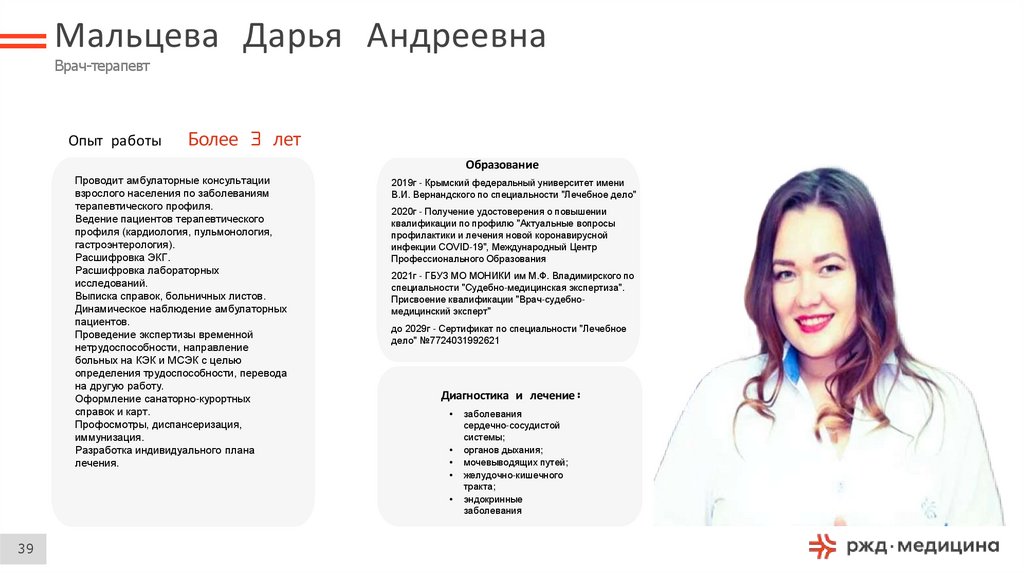 Мальцева Дарья Андреевна Врач-терапевт