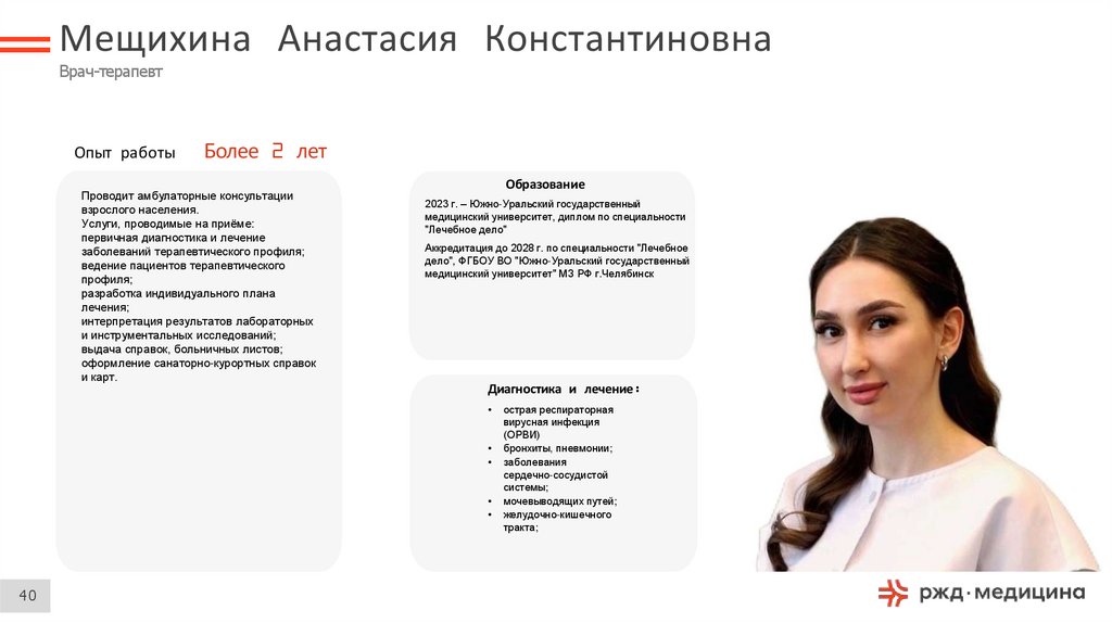 Мещихина Анастасия Константиновна Врач-терапевт