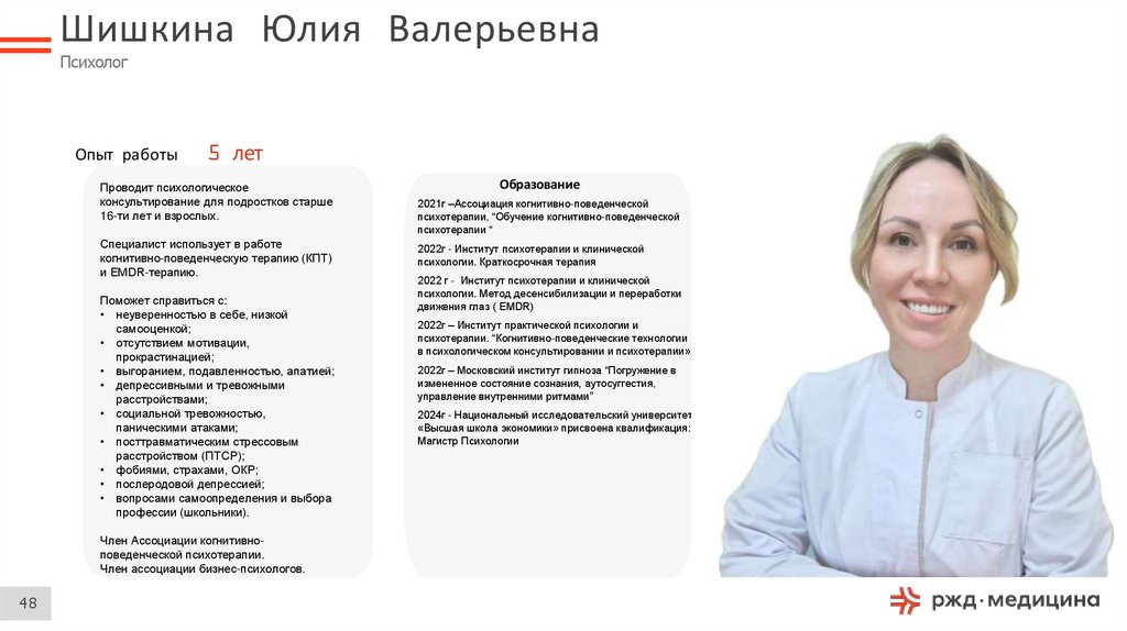 Шишкина Юлия Валерьевна Психолог