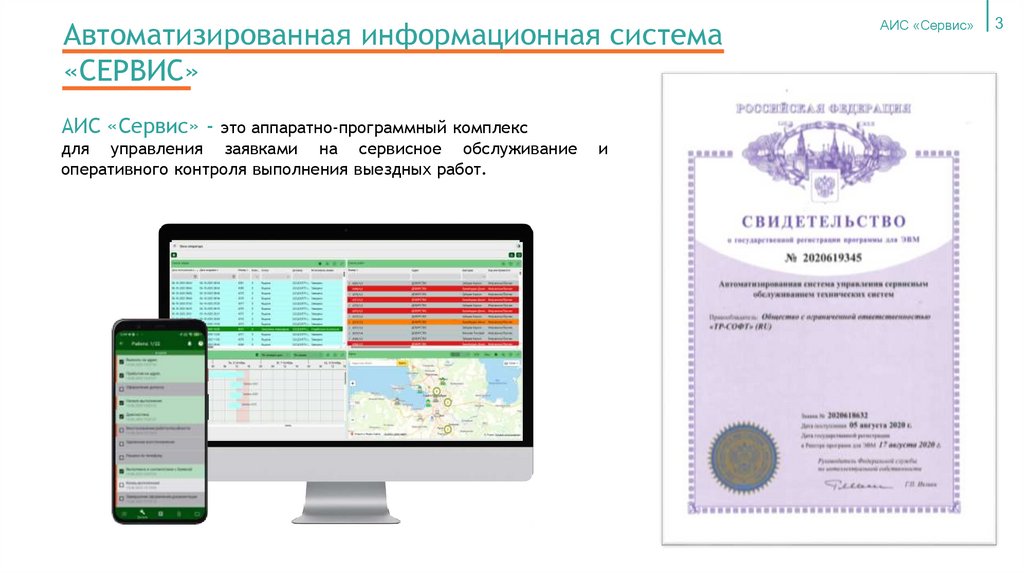 Автоматизированная информационная система «СЕРВИС»