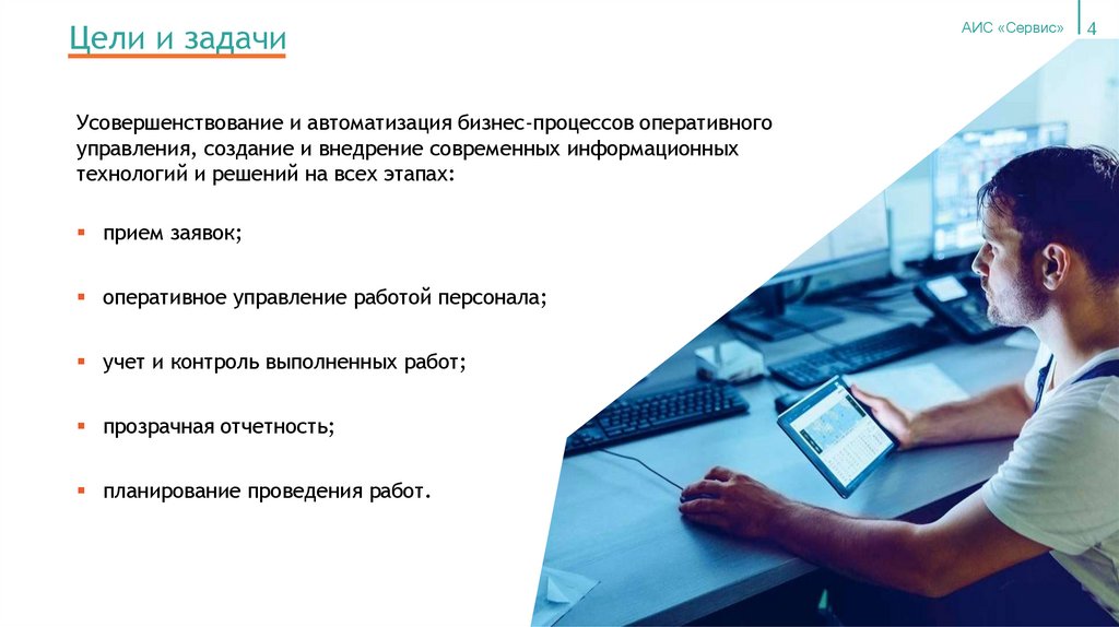 Цели и задачи