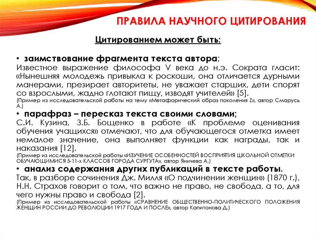 Правила научного цитирования
