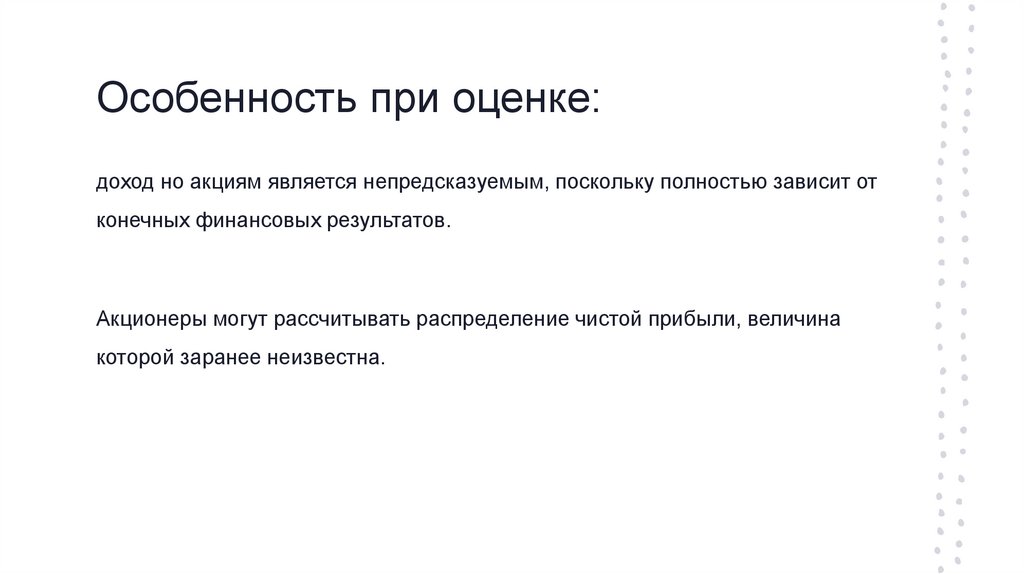 Особенность при оценке: