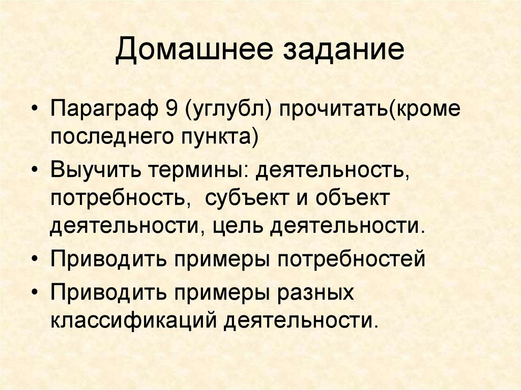 Домашнее задание