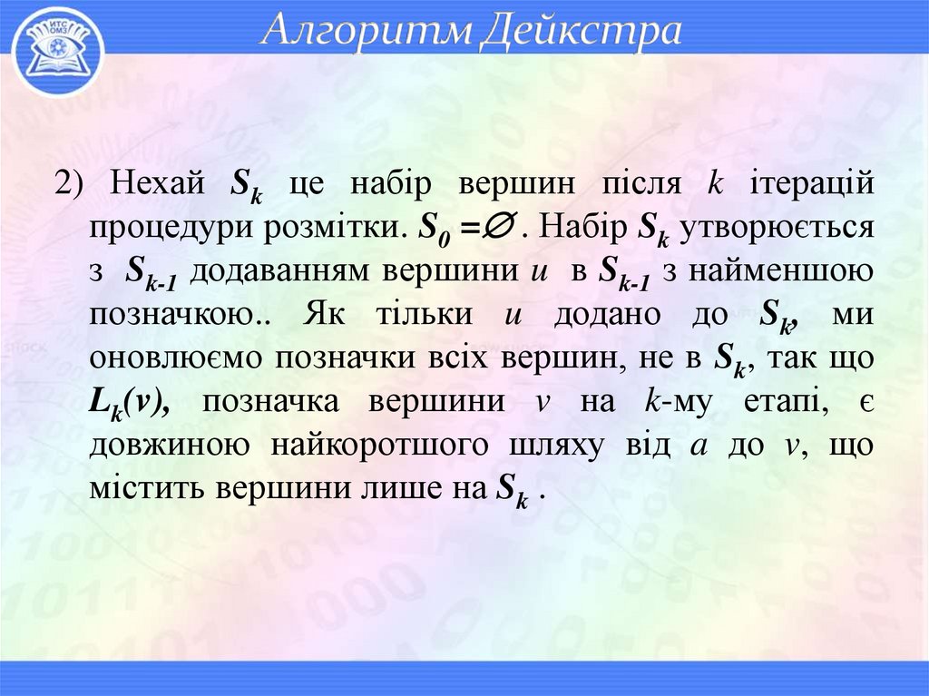 Алгоритм Дейкстра