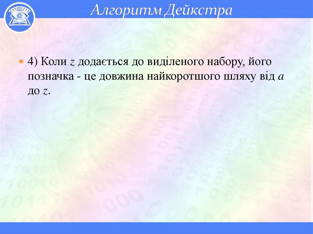 Алгоритм Дейкстра
