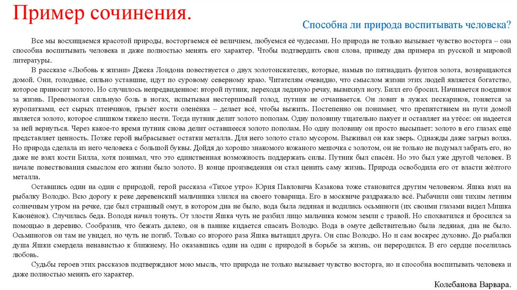 Пример сочинения.