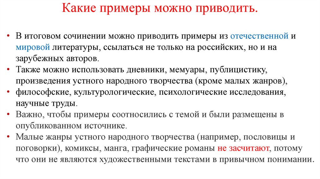 Какие примеры можно приводить.