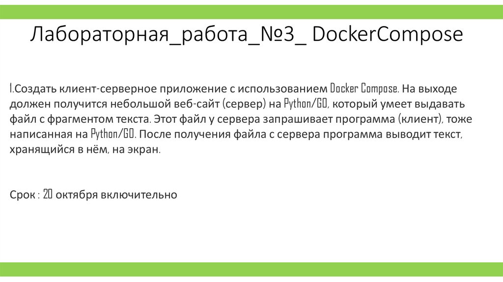 Лабораторная_работа_№3_ DockerCompose
