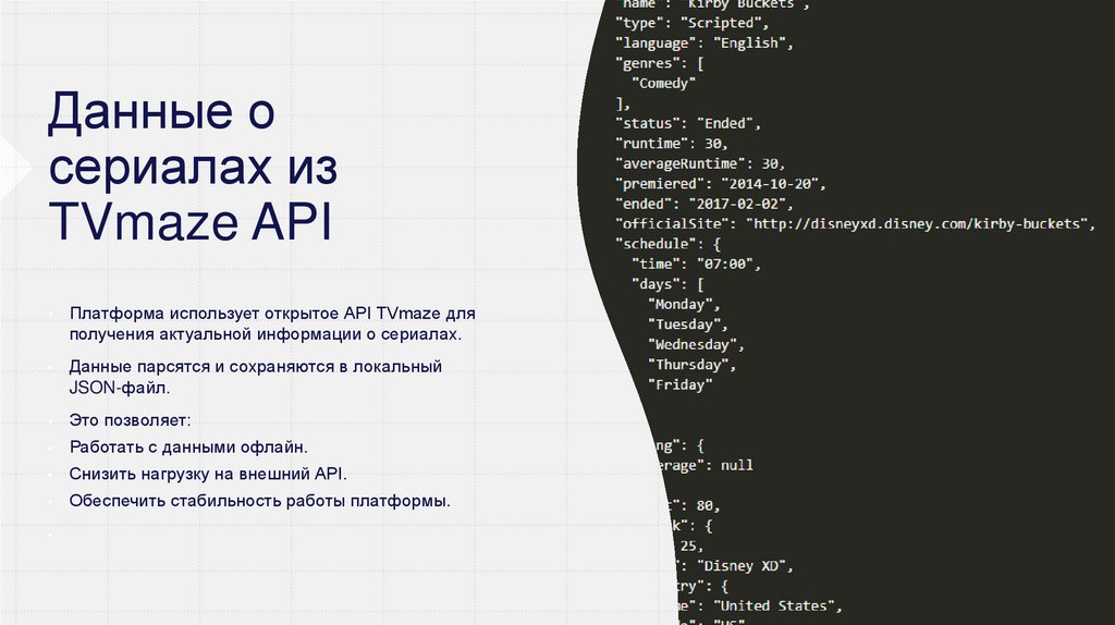 Данные о сериалах из TVmaze API