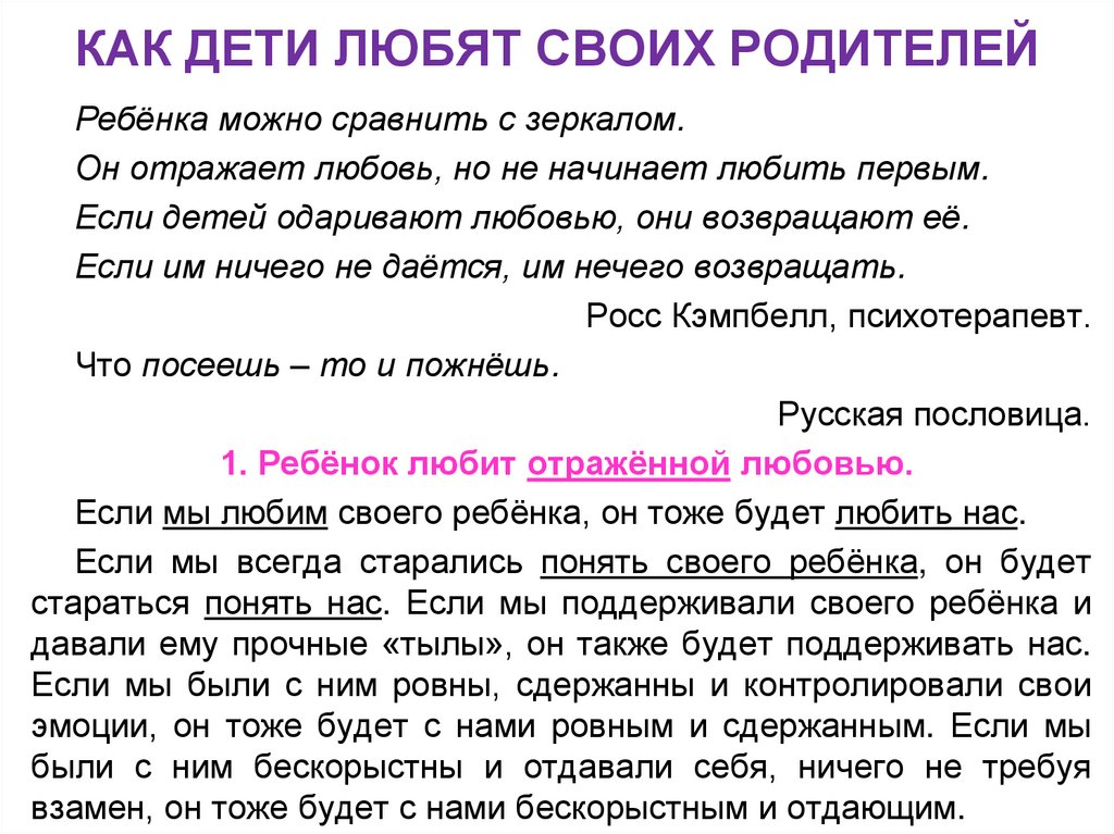 КАК ДЕТИ ЛЮБЯТ СВОИХ РОДИТЕЛЕЙ