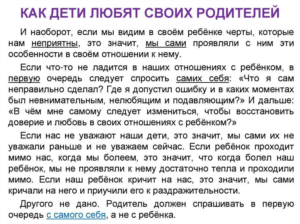 КАК ДЕТИ ЛЮБЯТ СВОИХ РОДИТЕЛЕЙ