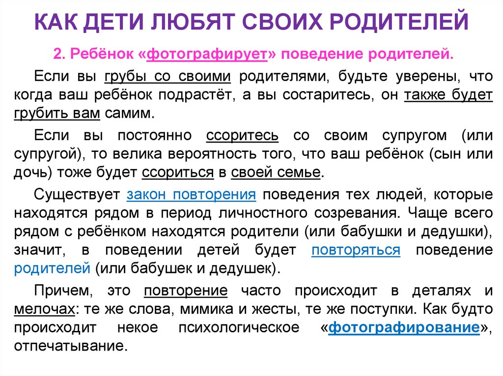 КАК ДЕТИ ЛЮБЯТ СВОИХ РОДИТЕЛЕЙ