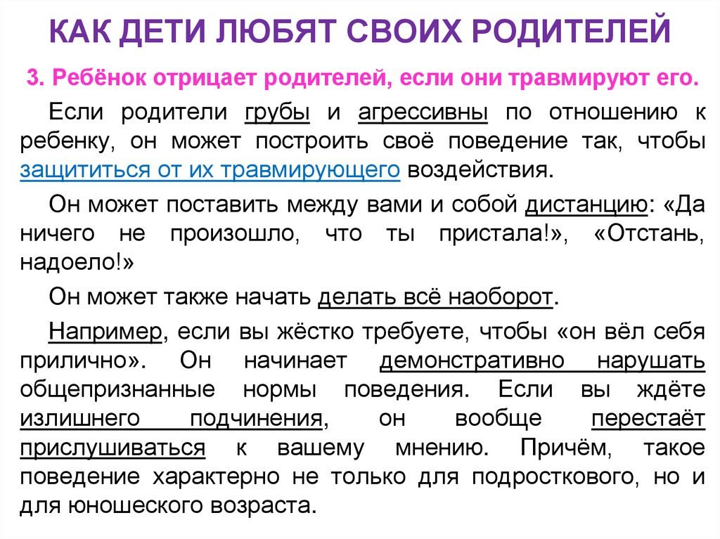 КАК ДЕТИ ЛЮБЯТ СВОИХ РОДИТЕЛЕЙ