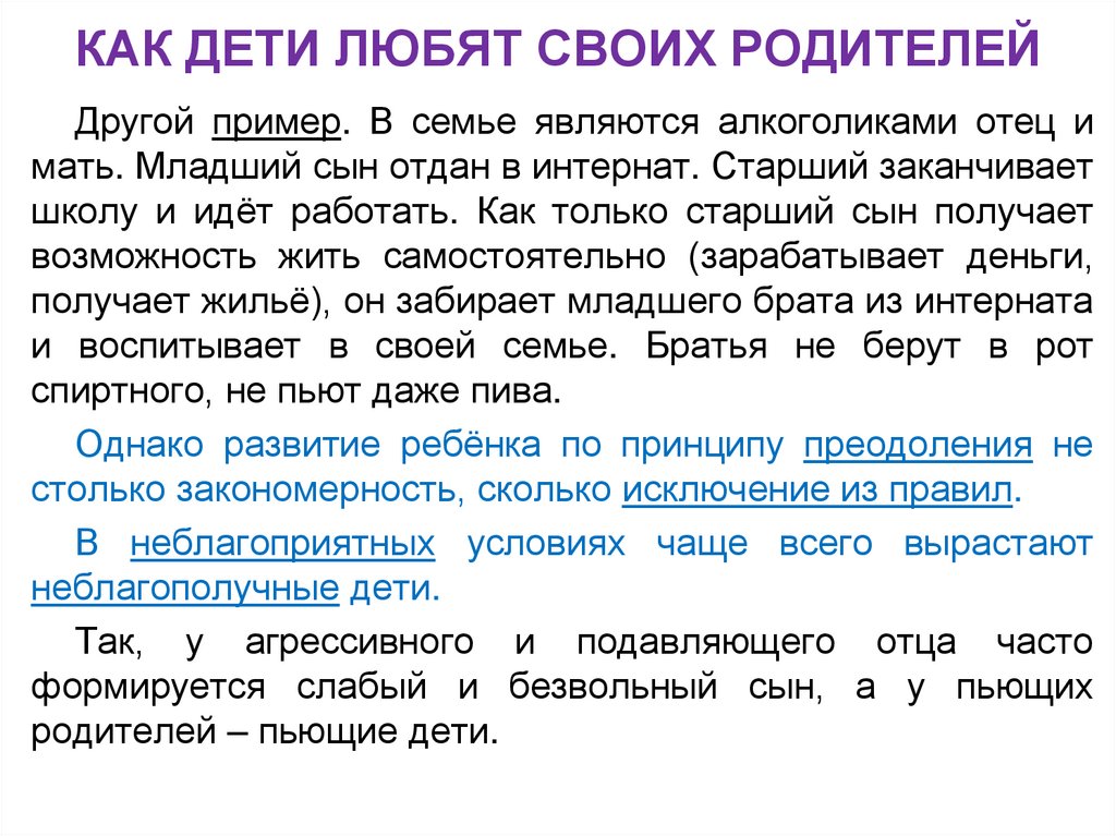 КАК ДЕТИ ЛЮБЯТ СВОИХ РОДИТЕЛЕЙ