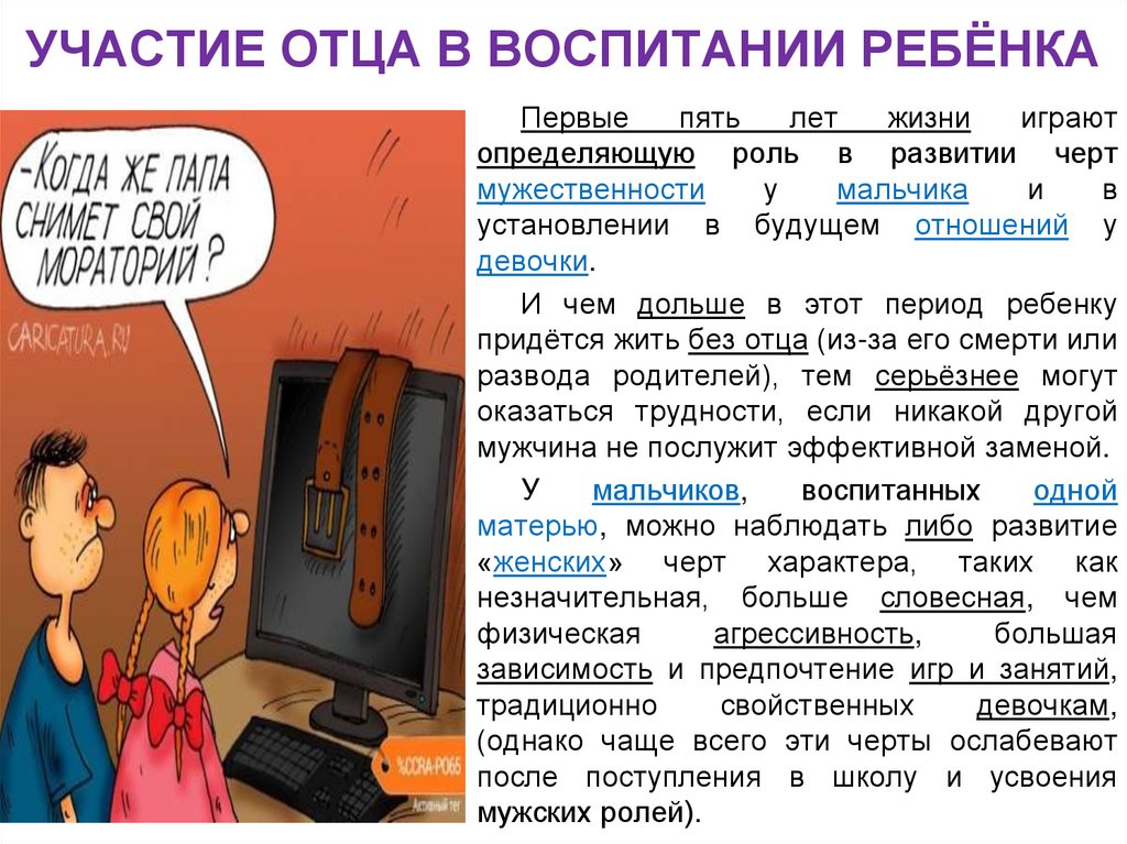 УЧАСТИЕ ОТЦА В ВОСПИТАНИИ РЕБЁНКА