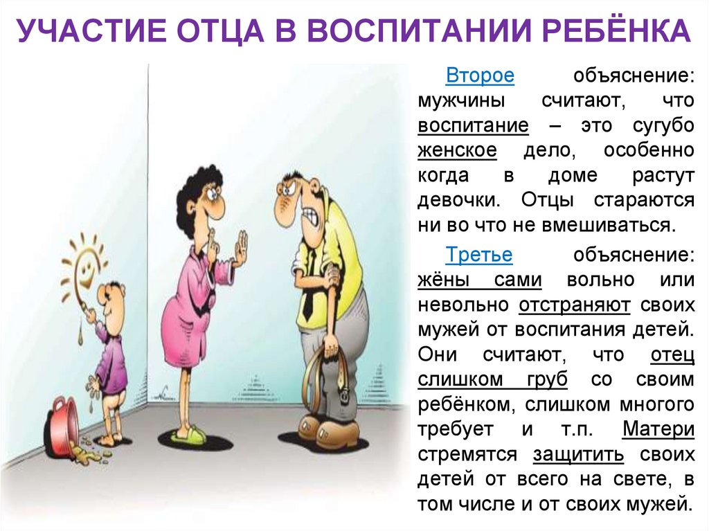 УЧАСТИЕ ОТЦА В ВОСПИТАНИИ РЕБЁНКА