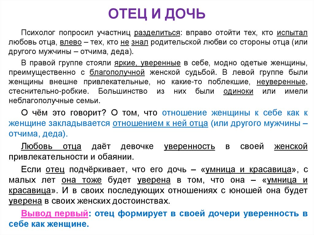 ОТЕЦ И ДОЧЬ