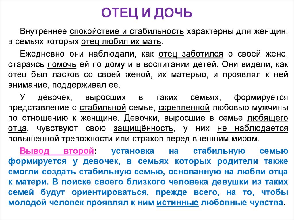 ОТЕЦ И ДОЧЬ