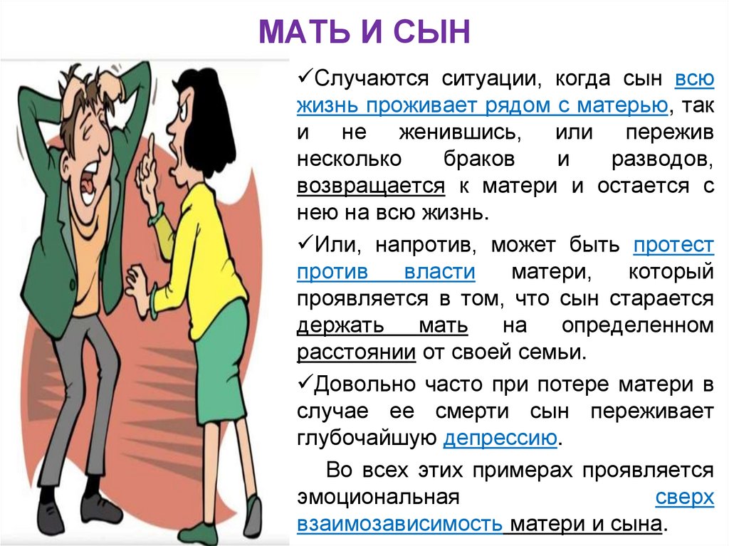 МАТЬ И СЫН