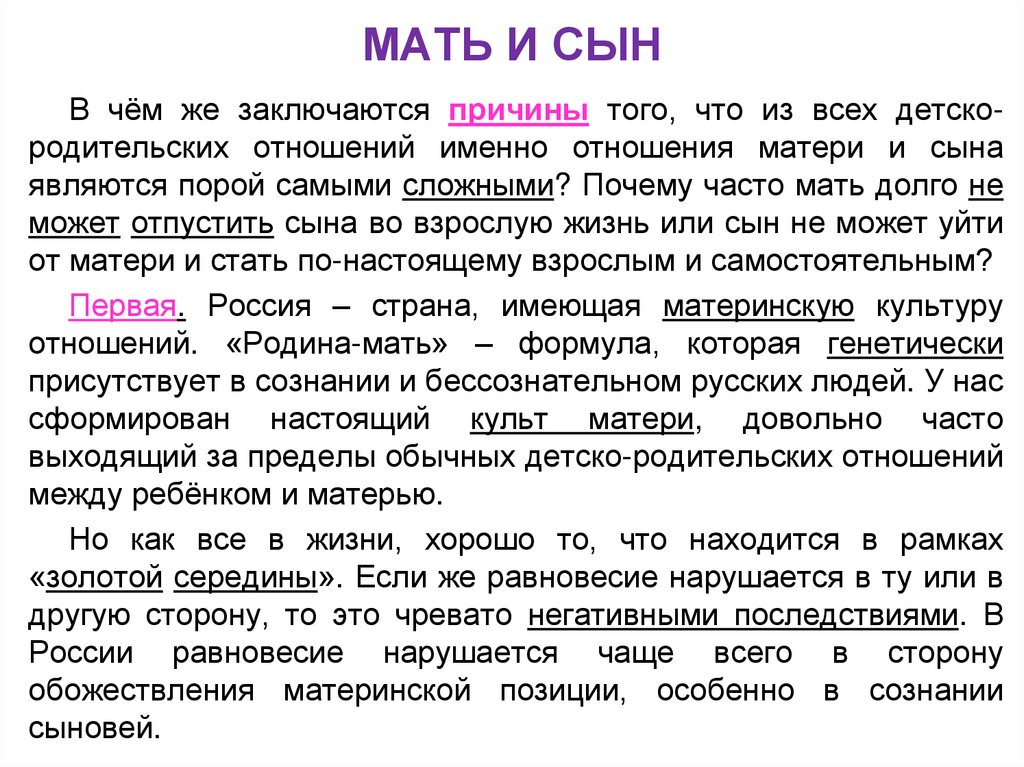 МАТЬ И СЫН