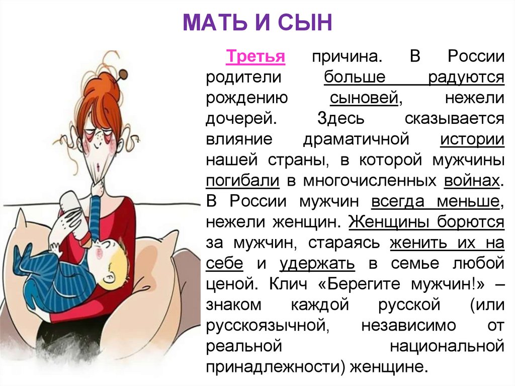 МАТЬ И СЫН