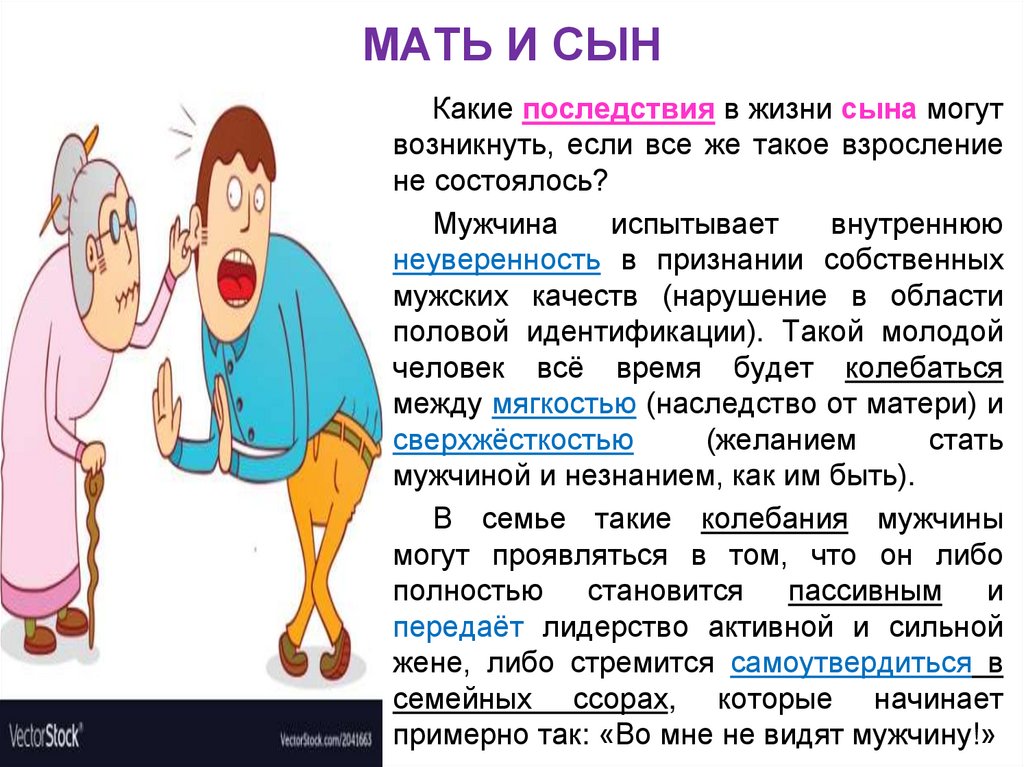 МАТЬ И СЫН
