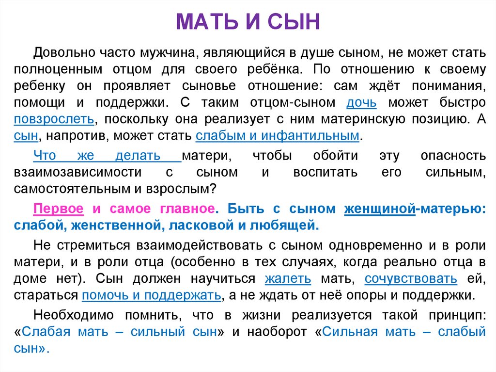 МАТЬ И СЫН