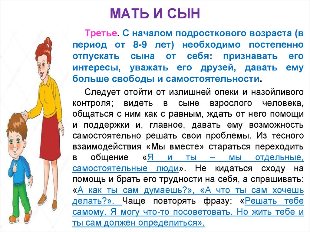 МАТЬ И СЫН